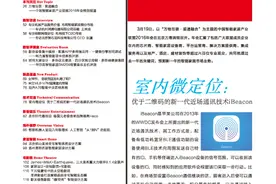 《智能家居》杂志第114期精彩内容一览 室内微定位iBeacon技术详解图片