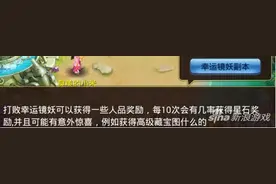 水浒Q传手游副本攻略 幸运镜妖副本详解图片