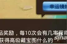 水浒Q传手游副本攻略 幸运镜妖副本详解图片