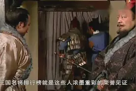 三国最憋屈大将：五虎上将的致命克星，擒关羽灭黄忠，下场可怜！视频封面