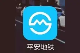 新技能get！使用平安地铁app不仅能"通风报信"还能免费兑换礼品（内含详细攻略）图片