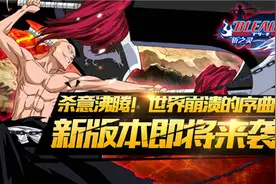 《死神-斩之灵》实时PVP，公会，称号新系统详解图片