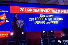 直播：第27届蓝装家博会招商会现况图片