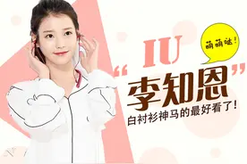IU李知恩图片
