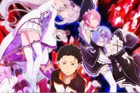 四月新番扫雷之《从零开始的异世界生活》 即使你忘却了我 我也不会遗忘你图片