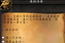 狡猾的恶魔契约！7.0军团再临的趣味小任务图片