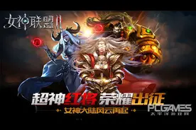 《女神联盟2》女神降临 全新体验图片