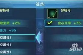 剑侠情缘各门派装备洗炼分析 没有最好只有更好图片