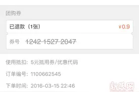 较真 | 团购无故遭退单？！大众点评：搞错了图片
