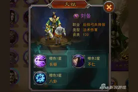 横扫千军刘备技能分析 刘备获取途径介绍图片