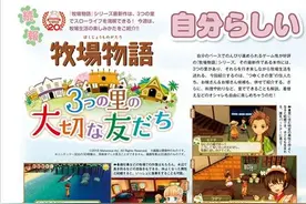 《牧场物语三个村庄的珍贵朋友》大量新情报公开图片