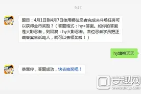 火影忍者手游4月1-7日哪位忍者完成任务获得奖励?图片