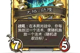 暴雪蓝推：炉石传说尤格萨隆答疑汇总图片
