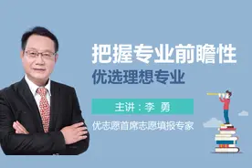 志愿填报：如何了解专业内涵及把握专业前景（附答疑）图片