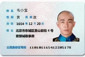 身份证号看出你一生的命运！93％的人都说准！图片