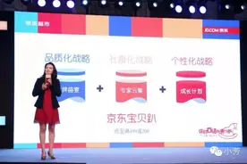京东母婴生态升级：三大战略戳中痛点，抢跑二孩时代图片