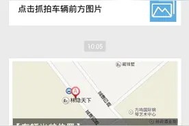 偷车贼的克星！凌度记录仪微信定位1小时寻回被盗桥车图片