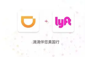 国际化的一大步，在美国也可以用滴滴啦图片