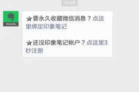 碎片知识管理-印象笔记收藏微信、头条和网页文章图片