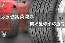 轮胎温度、胎压上升怎么办？泼水、放气那些都是作死图片