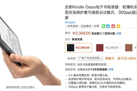 亚马逊最薄 Kindle Oasis 开售，国行售价2399图片