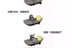 友谊的小船说翻就翻什么梗？看了你就知道了！图片