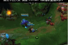 LOL下路女警最佳辅助注定是牛头，必中夹子套路教学！图片