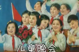 难得一见的1957年儿童晚会，胶片拍摄，唯美！图片