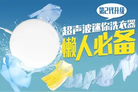 能揣兜里的迷你超声波洗衣机，针对白领人群应该算是洗衣神器了！图片