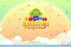 球球大作战关于4.0版更新及活动感想 旧版与新版图文对比图片