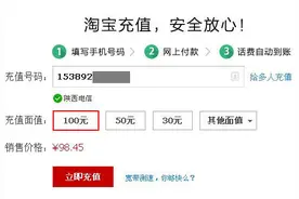 原创 | 网上充手机话费的省钱小窍门！嘘！一般人不告诉他！图片