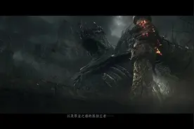 《黑暗之魂3》评测：这辈子注定是个小众游戏？图片