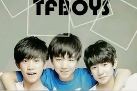 没想到 00后偶像居然是他们TFboys图片