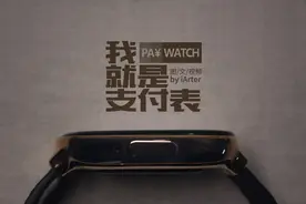 我就是支付表 - Fii PAY WATCH体验图片