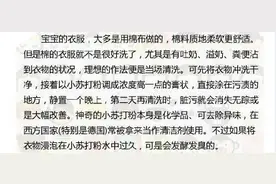 宝宝衣物11种污渍的清洁妙招图片