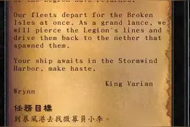 雄狮陨落！破碎海岸任务瓦里安国王牺牲图片