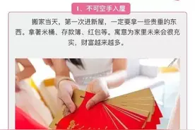 你需要知道的传统搬家风俗图片