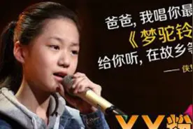 11岁女孩唱出的《梦驼铃》不仅是思念，还有历史的记忆图片