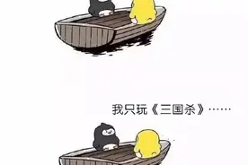 桌游玩家友谊的小船是怎样说翻就翻的？图片