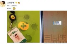 哎哟喂！ 李湘微博晒360工卡及办公室照片图片