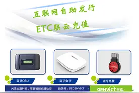 ETC后联网时代的ETC产业发展之路图片
