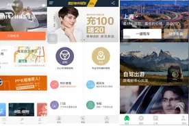 租车平台哪家好？神州、PP租车、一嗨、凹凸大比拼图片