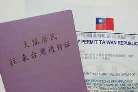 入金证和入台证有何区别？图片