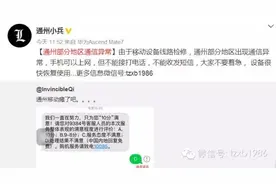 手机突然没信号？通州人可以这样紧急联系家人~图片