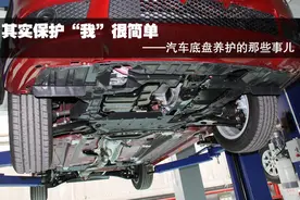 汽车底盘养护你莫忽视，日常保养很重要图片