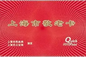 今天开始，上海市老年人可以申办敬老卡，享受老年人综合津贴图片