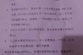 普宁：现在的幼儿园太会赚钱了，连六一儿童节也不放过！图片