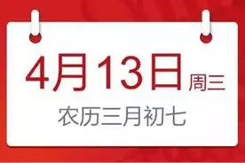 十二生肖星座每日运程：2016年4月13日星期三图片