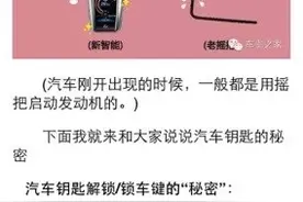 汽车钥匙的秘密使用姿势，你还敢说你会用汽车钥匙吗？图片