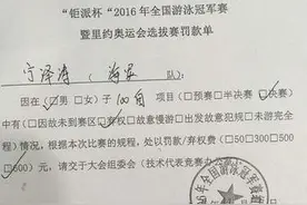 宁泽涛退赛被罚款，一点儿都不怨图片